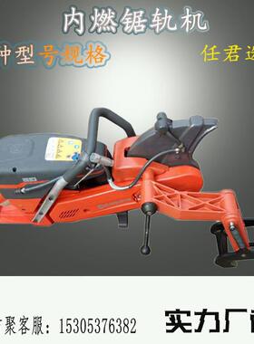 K1270内燃锯轨机 铁路钢轨维修切割机 轨道维护用 前程出售