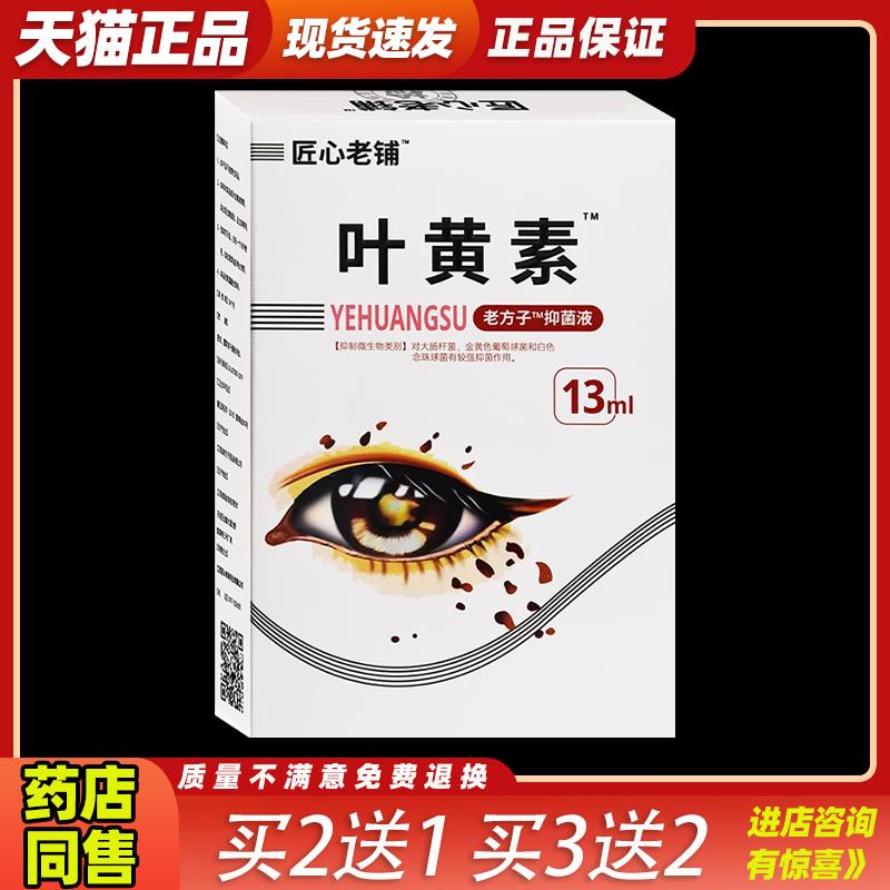 叶黄素滴眼液手机党用眼过度干涩不适抑菌液润眼缓解不适护瞳液
