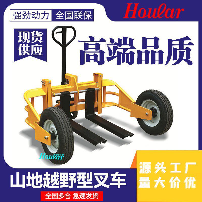 1吨山地型手动叉车MK-D100托盘车越野叉车轮液压搬运拖车地牛