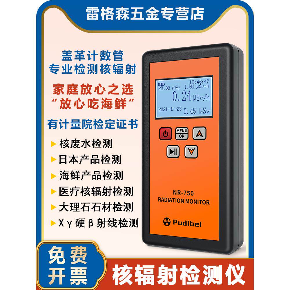 食品核辐射检测仪专业盖格计数器家用测核废水化妆品海鲜t检测仪