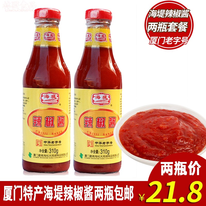 厦门特产老字号海堤辣椒酱310g*2瓶海蛎煎蘸料拌面炒年糕辣拌饭酱