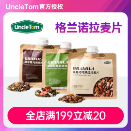 Uncle Tom海盐可可烘焙燕麦片巧克力坚果即食格兰诺拉麦片早餐