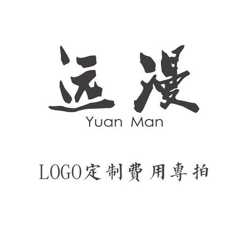 远漫陶瓷 YUAN MAN FINE BONE CHINA 远漫骨质瓷定制费用专拍