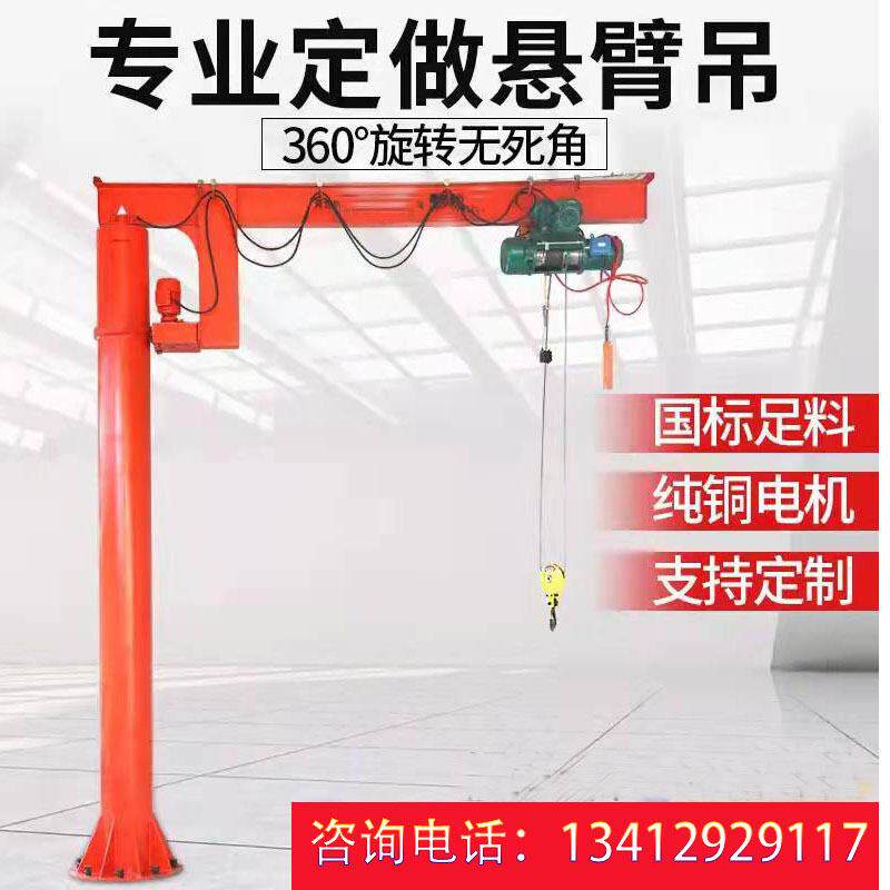 梁电动悬臂吊起重机 手动旋转立柱式臂吊1吨2吨3吨支持定制