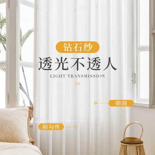 白纱纯色窗帘金刚纱窗纱防刮钻石纱透光不透人客厅卧室侘寂风纱帘