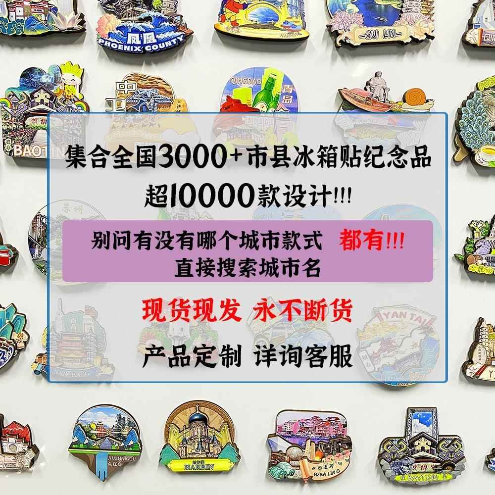 四川阿坝毕棚沟四姑娘山九寨沟汶川景点木质冰箱贴磁吸旅游纪念品
