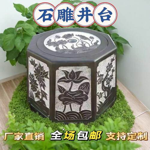 石雕井口井圈仿古家用做旧井台装饰户外庭院水井盖摆件青石八角井