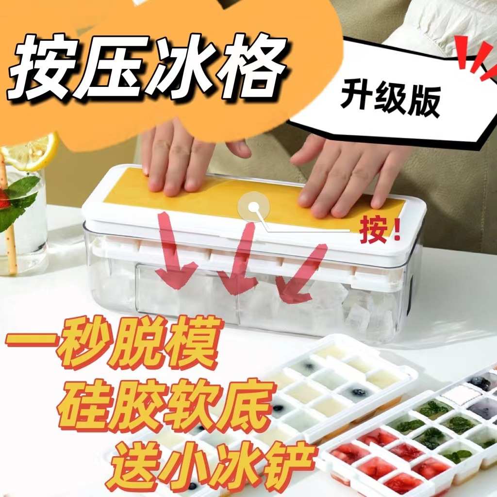 新款按压冰格硅胶冰块模具大容量懒人冰格模具按压式储冰制冰盒