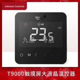 江森触摸屏温控器t9600-tf20-1js0空调地暖用液晶t9200-tf20-1js0