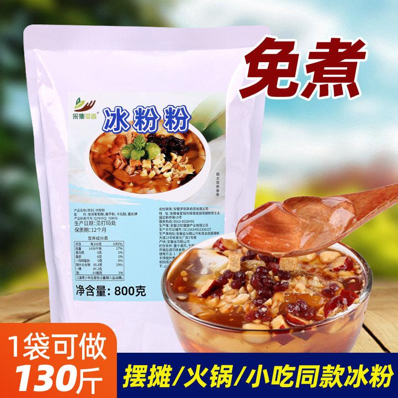 800g冰粉粉白凉粉透明自制果冻 四川特产地摊饮品商用原料送配方