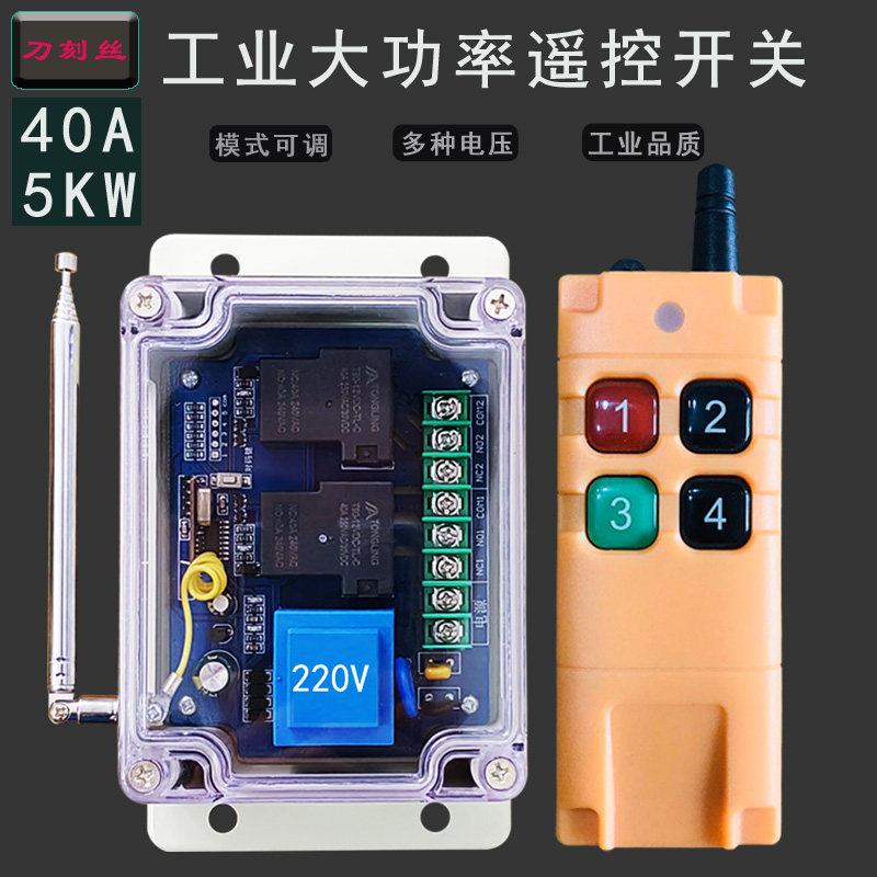 工业遥控开关大功率5KW远程控制开关5000W电机正反转遥控器2路