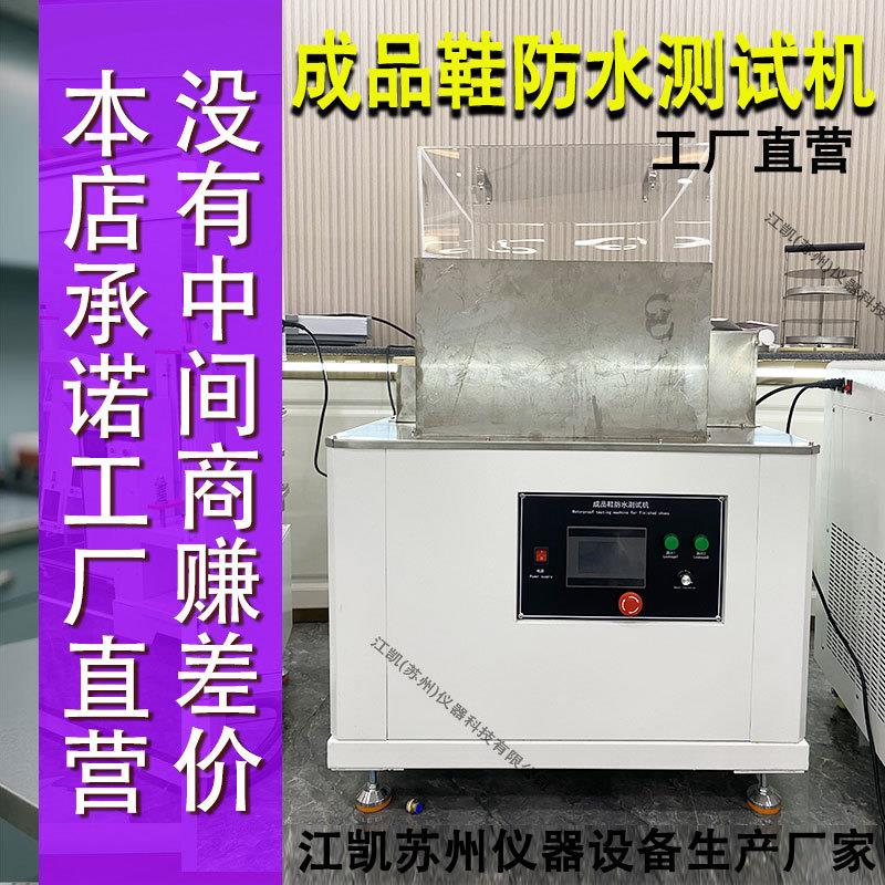 鞋子弯曲防水试验机智能型检测耐浸渍运动鞋成品鞋耐弯曲试验机图片