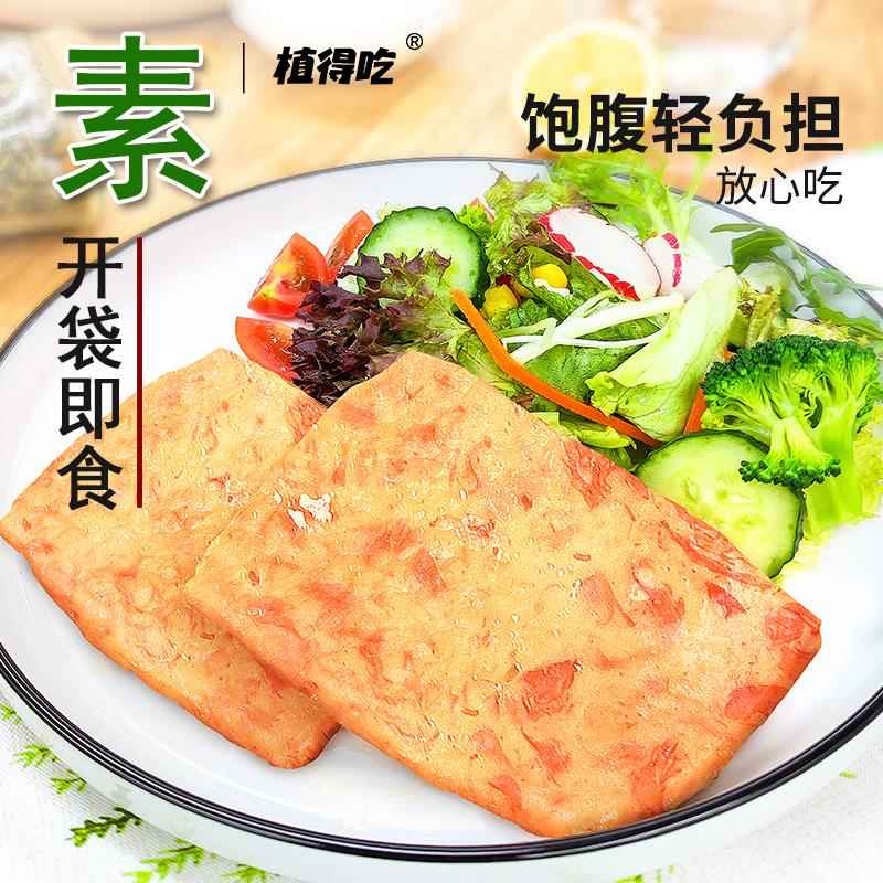 新素食厚切纯素午餐肉植得吃植物蛋白火腿素肉素菜原味麻辣酱佛家