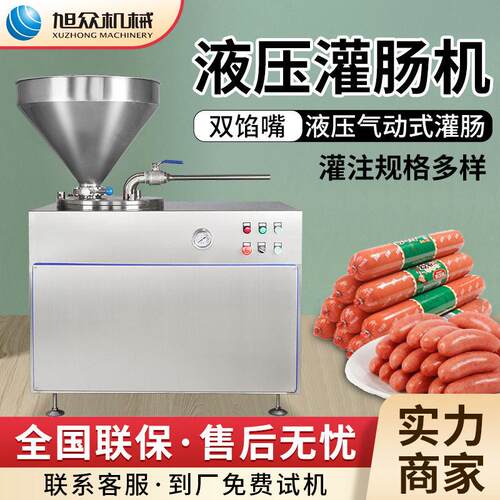 全自动液压灌肠机多功能香肠腊肠灌装机立式商用肉馅填充机