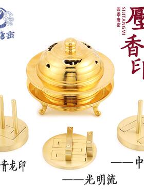 唐密真言宗香印压香器 东密密教法具压香器 光明流 青龙印 中院流