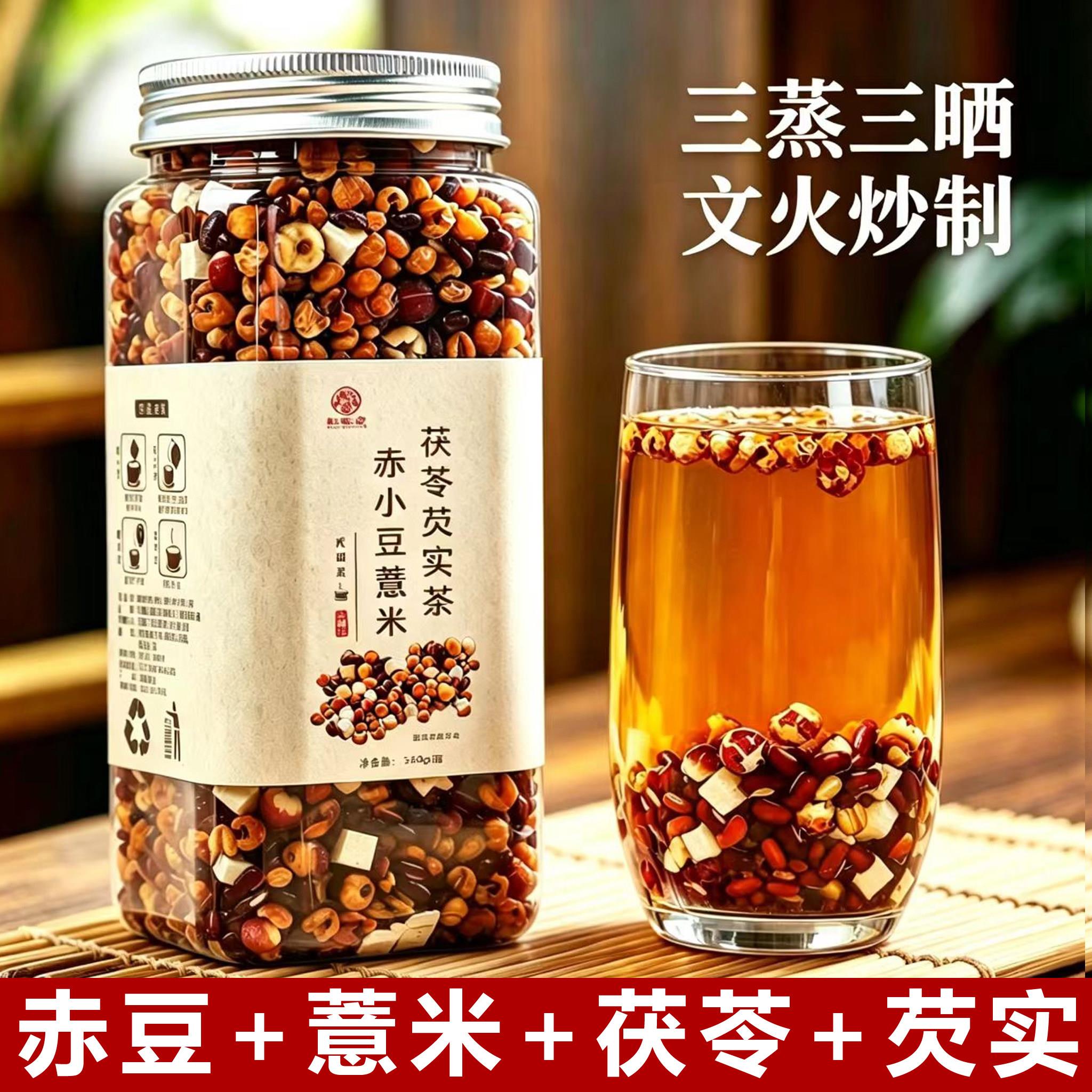 炒熟赤小豆薏米茯苓芡实茶三蒸三晒炒熟泡水喝养生茶包独立小包装