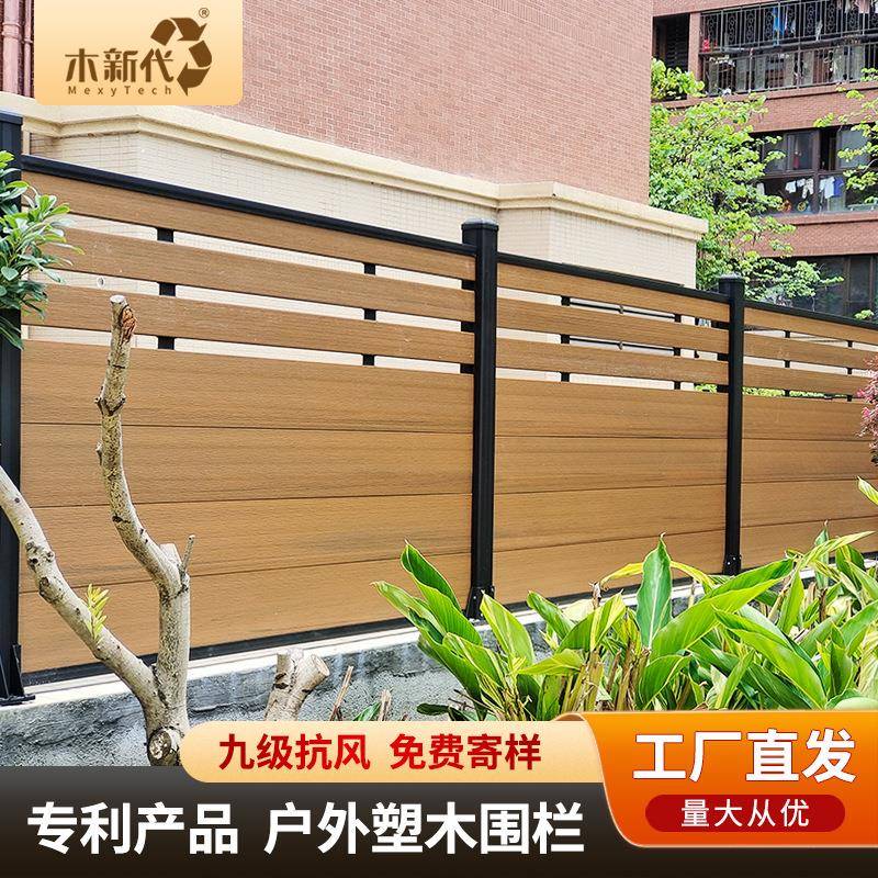 塑木围栏户外庭院花园围栏防腐木抗风稳固零维护厂家木塑格栅
