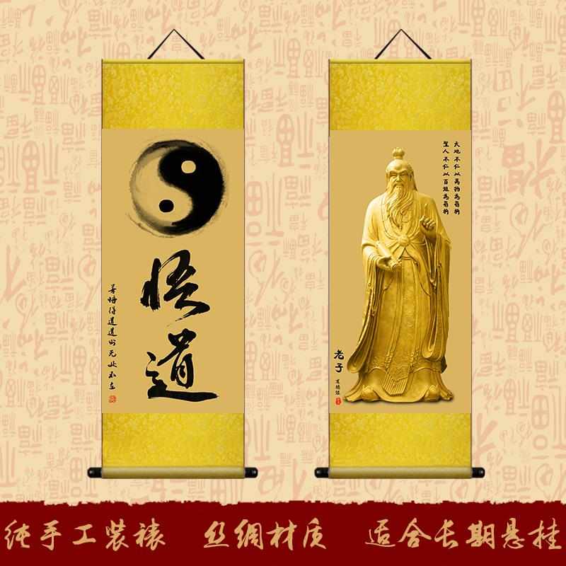 老子人物画像道字书法字画道家八卦图丝绸卷轴装饰挂画已装裱
