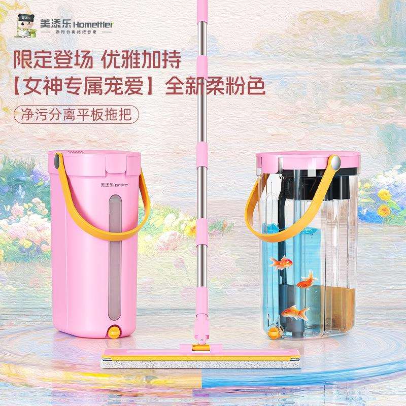 美添乐拖把粉色净污分离平板懒人免手洗家用一拖净抗菌可拆洗