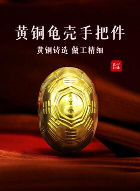 黄铜龟甲挂件文玩解压装饰铜龟壳金钱悟道三才手把件铜钱摇卦龟甲