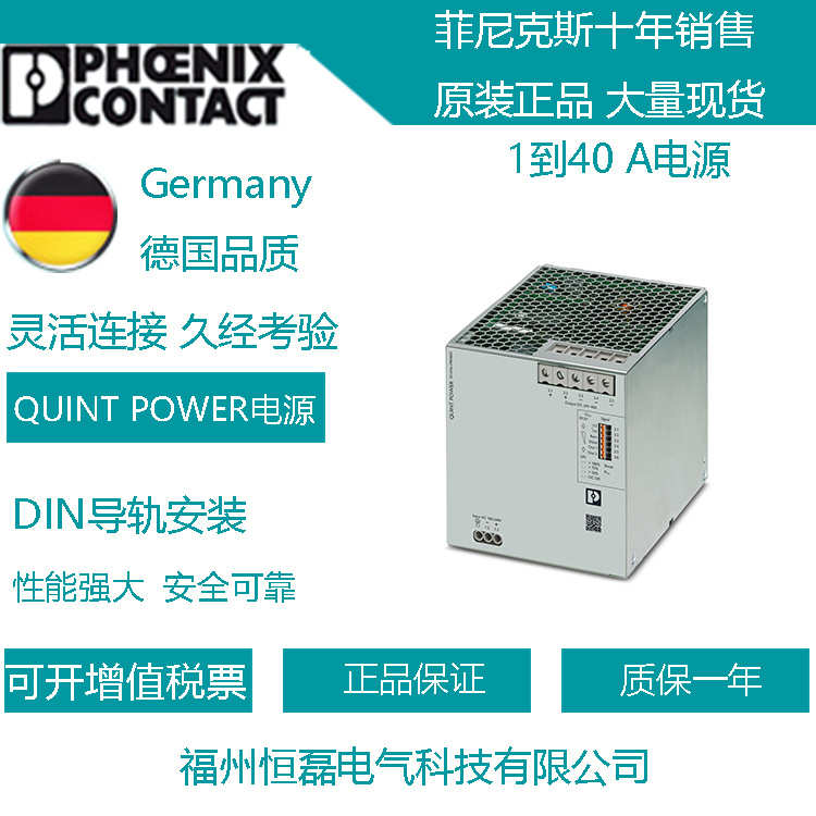 菲尼克斯QUINT4-PS/1AC/24DC/10 - 电源 2904601