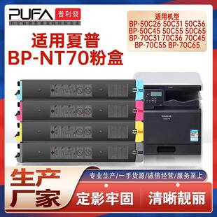 适用BP 50C31粉盒BP 50C36复印机墨盒70C36 70C31 NT70夏普50C26
