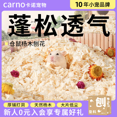 卡诺仓鼠木屑专用白杨木刨花金丝熊除臭无尘夏季仓鼠垫料用品大全