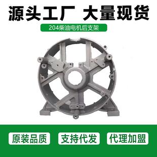 柴油机支架配件常用5KW6.5KW8KW后端盖柴油发电机204电机后支架
