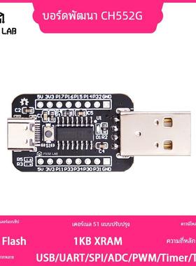 CH552G开发板/核心板 51 USB单片机CH551G/CH552G/CH554G wch沁恒