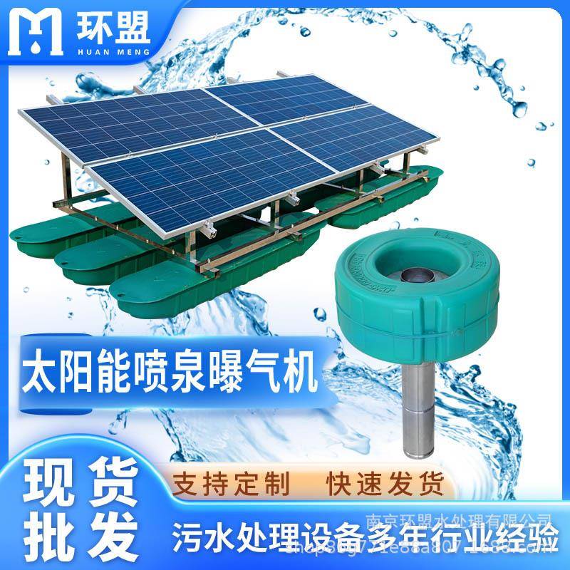 太阳能喷泉曝气机750W水生态修复充氧