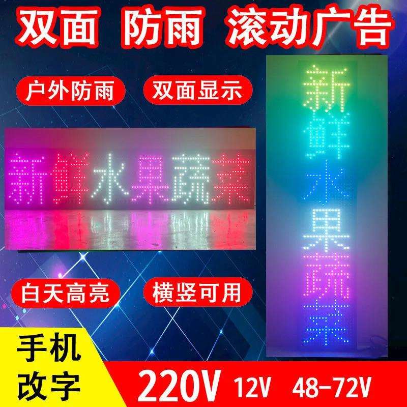led电子灯箱广告牌全彩显示屏滚动字幕小吃摊12v24V48V64V72V220V