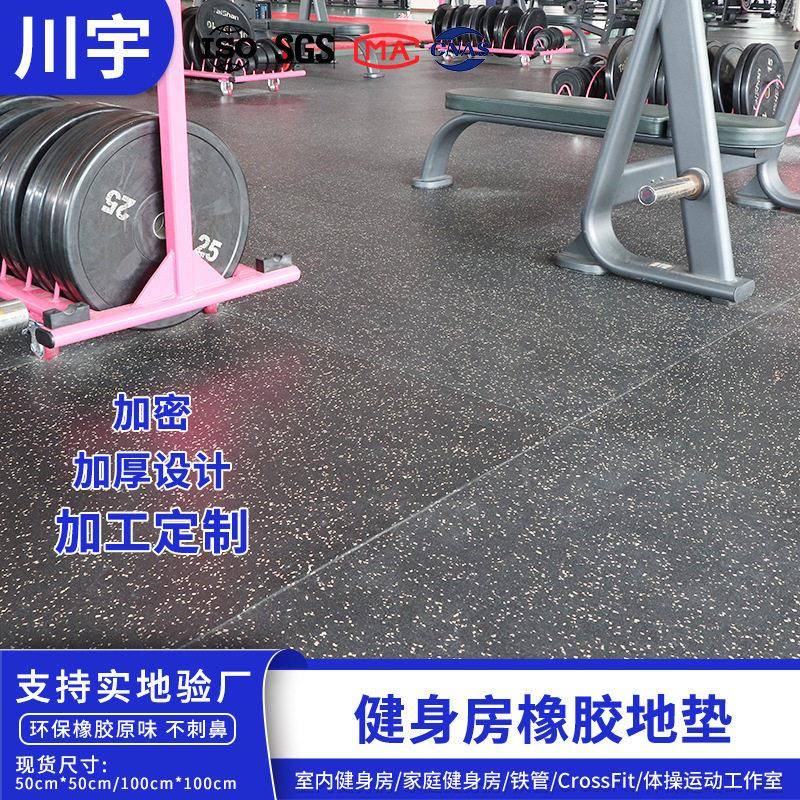 再生环保橡胶地垫企业活动室防滑震地板健身房举重区抗压震垫