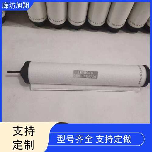 Leybold莱宝71421180真空泵滤芯油雾分离器适用于SV100B/300B