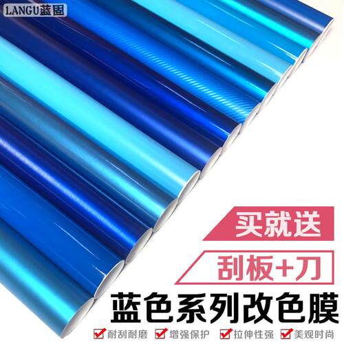 汽车改色膜蓝色贴膜贴纸亚光亮光深蓝浅蓝碳纤维车身中控内饰汽车
