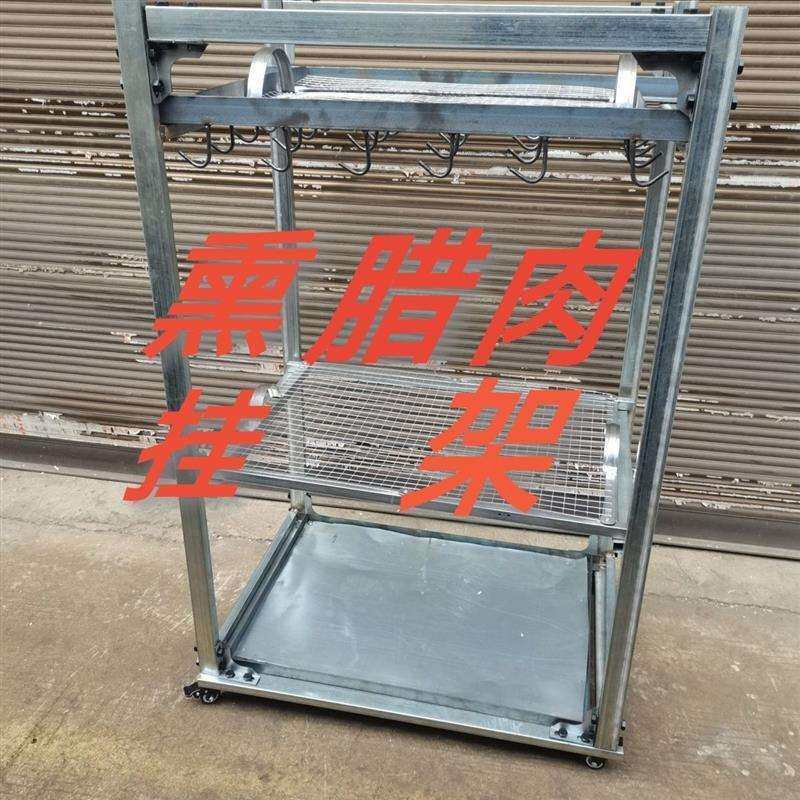 腊肉架子,挂腊肉晾晒熏腊肉专用架柜,晾晒熏肉储存三合一专用箱柜