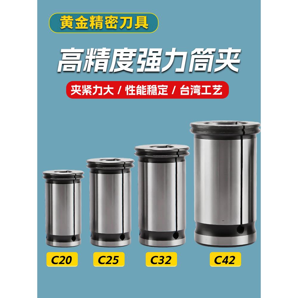 C32强力直筒弹簧夹头筒夹C42/C25/C20镗头变径套强力刀柄弹簧夹头