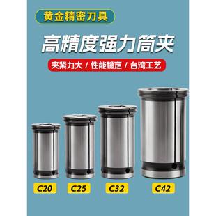 C32强力直筒弹簧夹头筒夹C42 C20镗头变径套强力刀柄弹簧夹头 C25
