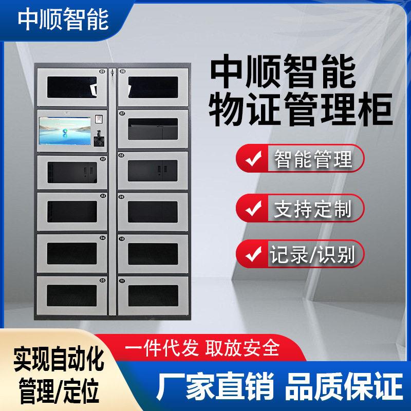 物证智能管理柜公检法卷宗智能存取柜双人认证管理涉案物品管理柜