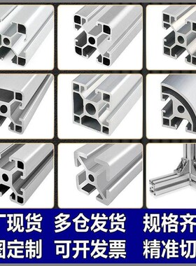 工业铝型材欧标4040铝合金型材工作台30铝材方管4040C流水线框架