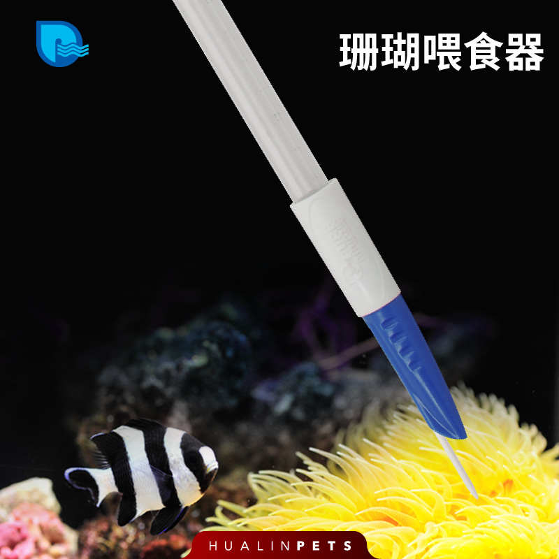 P牌伸缩式亚克力珊瑚喂食器 海水鱼缸喂食工具 喂食管
