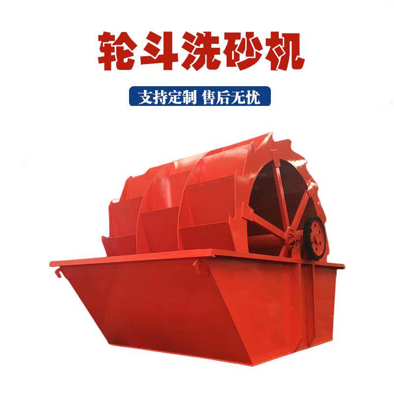 鹅卵石粘土轮斗洗砂机斗轮三合一黄细沙清洗机沙石场水轮式洗沙机