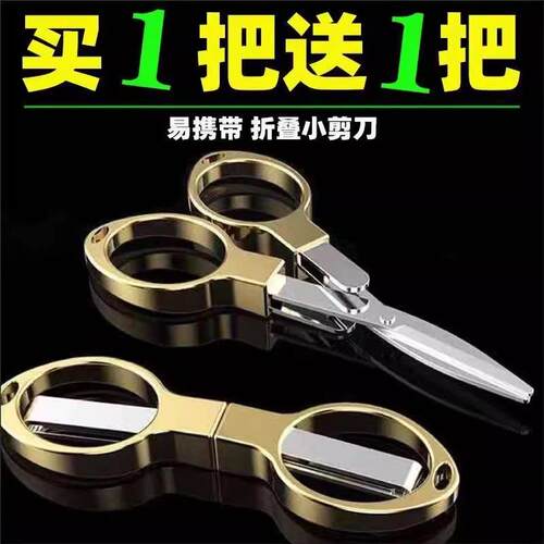 钓鱼剪刀加厚折叠剪刀手工缝纫剪纸拆快递不锈钢便捷钓鱼专用家用