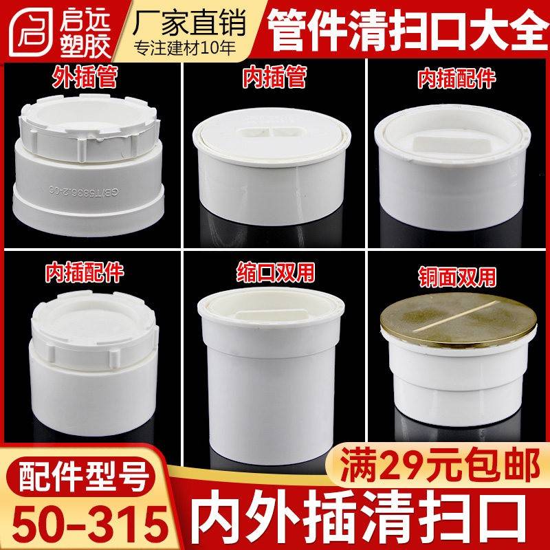 PVC管内外插清扫口国标水管内堵外堵头排水管配件堵头5075110315