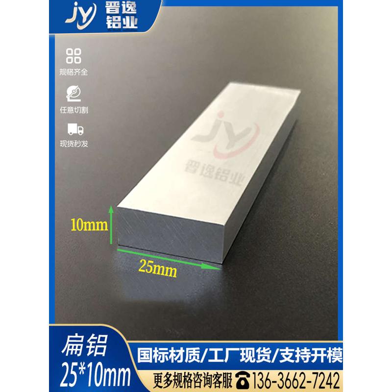 25铝合金*10铝排6061米铝板 硬质铝排扁实心硬质25x10mm 铝型材