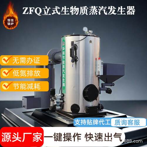 0.3吨烧颗粒蒸汽发生器300公斤生物质颗粒蒸汽发生器厂家直销