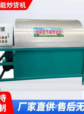 休闲食品炒料机电加热滚筒炒锅腰果坚果原味瓜子自动温控翻炒机