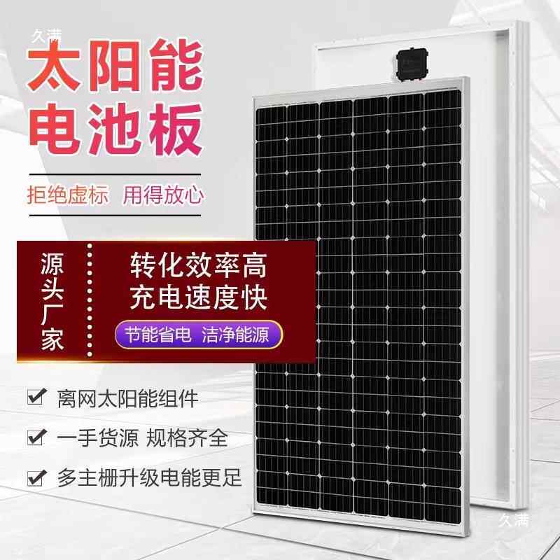100200W300W单晶硅太阳能发板发电板光伏电车充电12WV用/24V539家