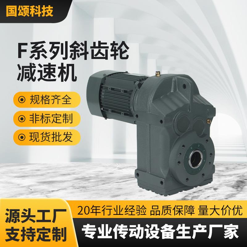 平行轴FA斜齿轮电机机械传动FAF减速机工业用工厂实用转机工具