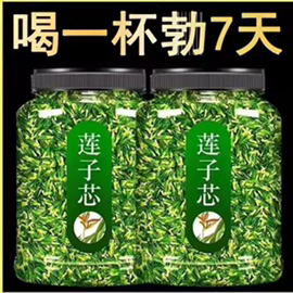 莲子心茶新货特级去肝火茶旺盛莲子芯，干货中药材养生茶