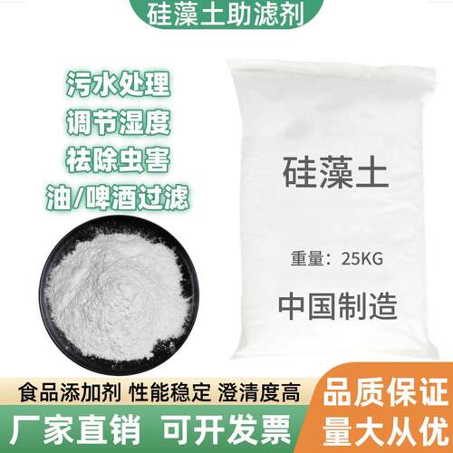 矽藻土粉末实验室食品级矽藻土助滤剂工业级泳池过滤啤酒杀虫涂料